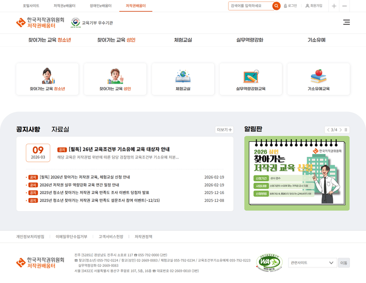 저작권배움터 메인페이지 썸네일
