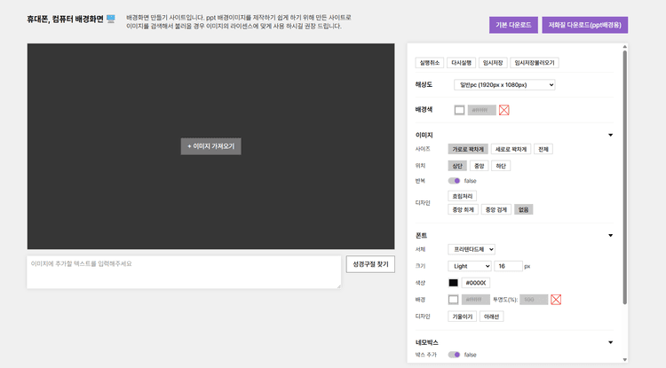 나만의 배경화면 만들기 사이트 썸네일